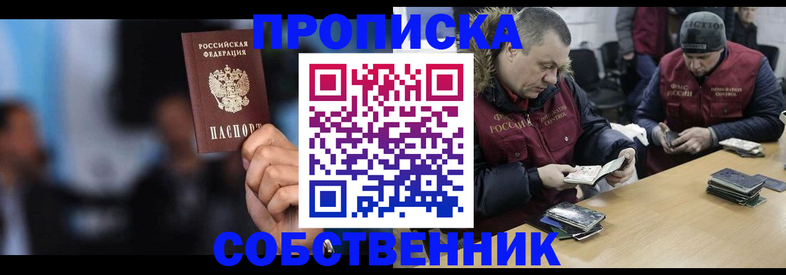 прописка в квартире в Харабали