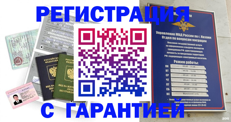 временная регистрация гарантия в Харабали